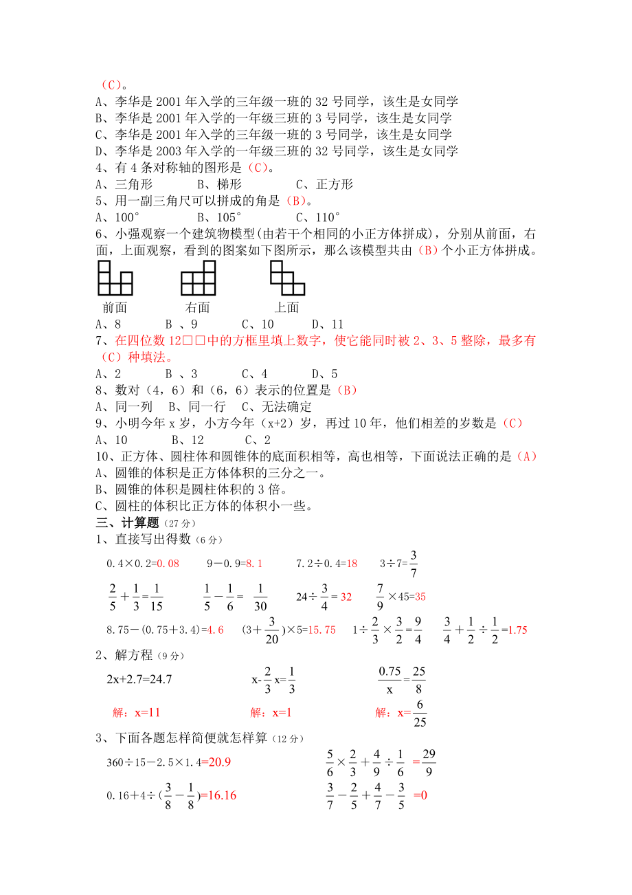 人教版小学数学六级毕业试卷（共五套） .doc_第2页