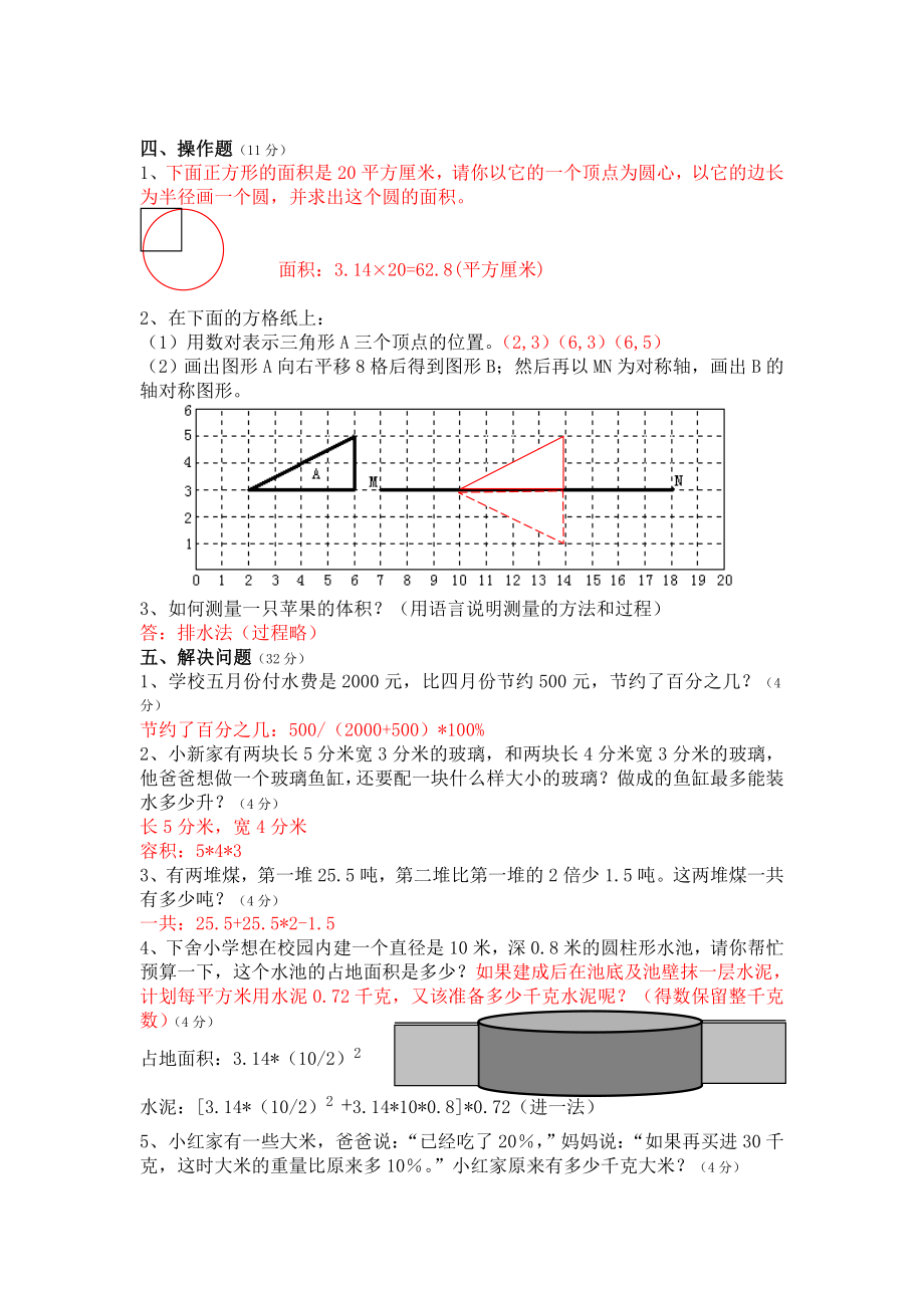 人教版小学数学六级毕业试卷（共五套） .doc_第3页