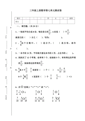 人教版小学三级上册数学第七单元测试卷.doc