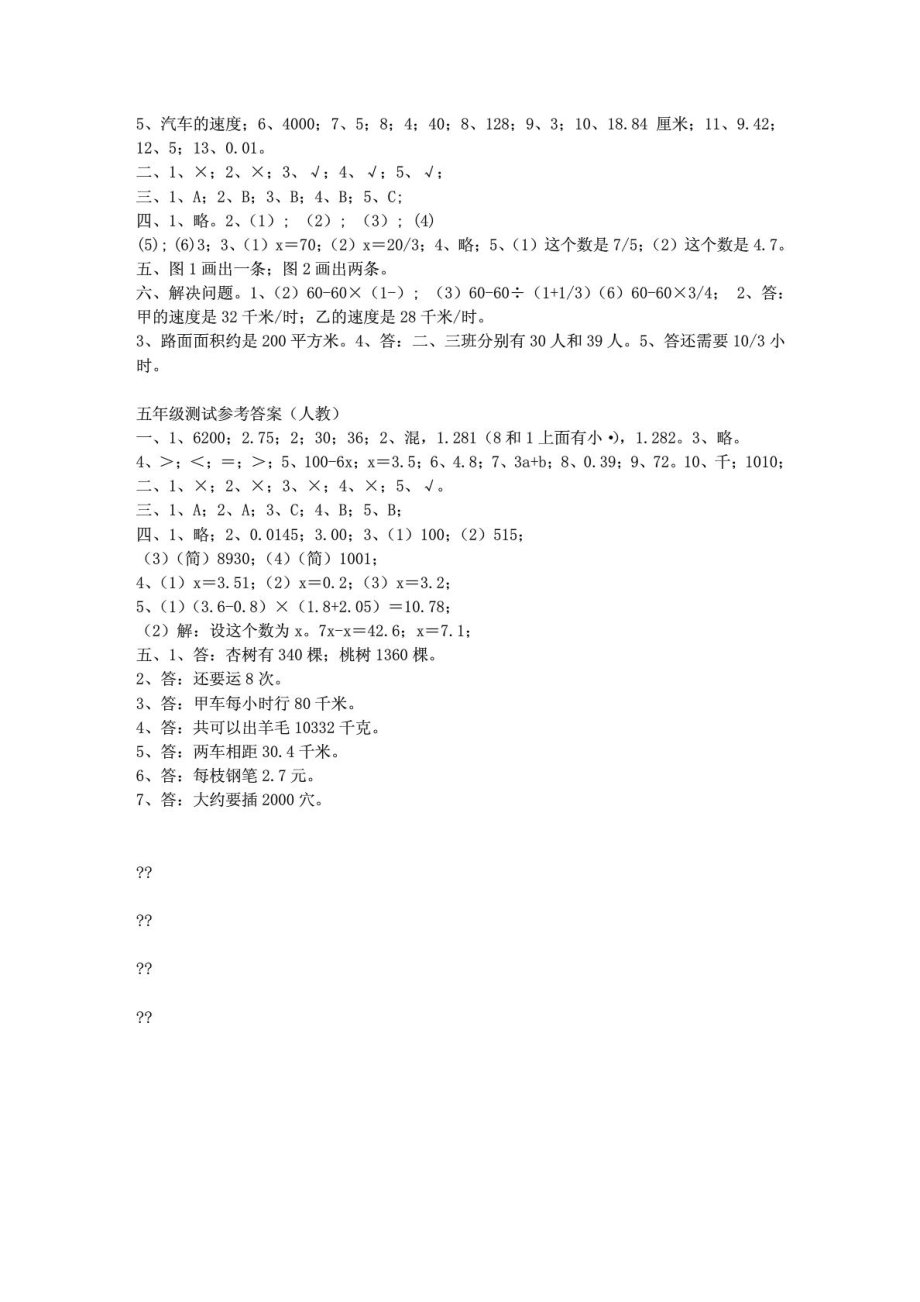 人教版小学五级上册数学期末试卷及答案1892174452.doc_第3页