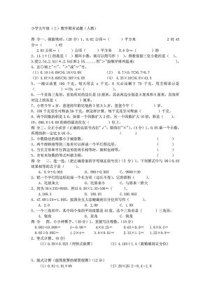 人教版小学五级上册数学期末试卷及答案1892174452.doc