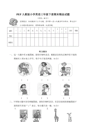 PEP人教版小学英语三级下册期末精品试题.doc