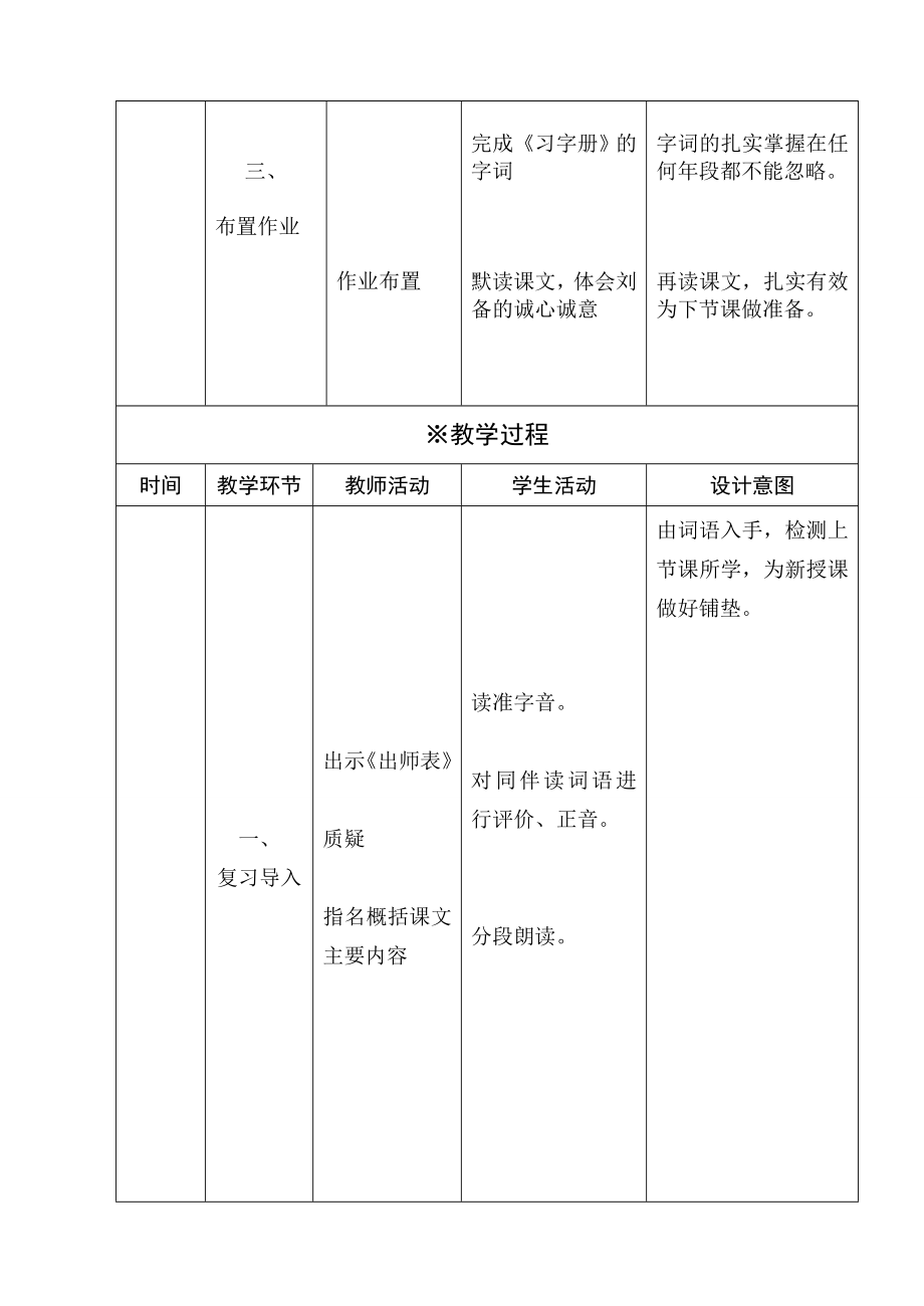 《三顾茅庐》教学设计方案.doc_第3页