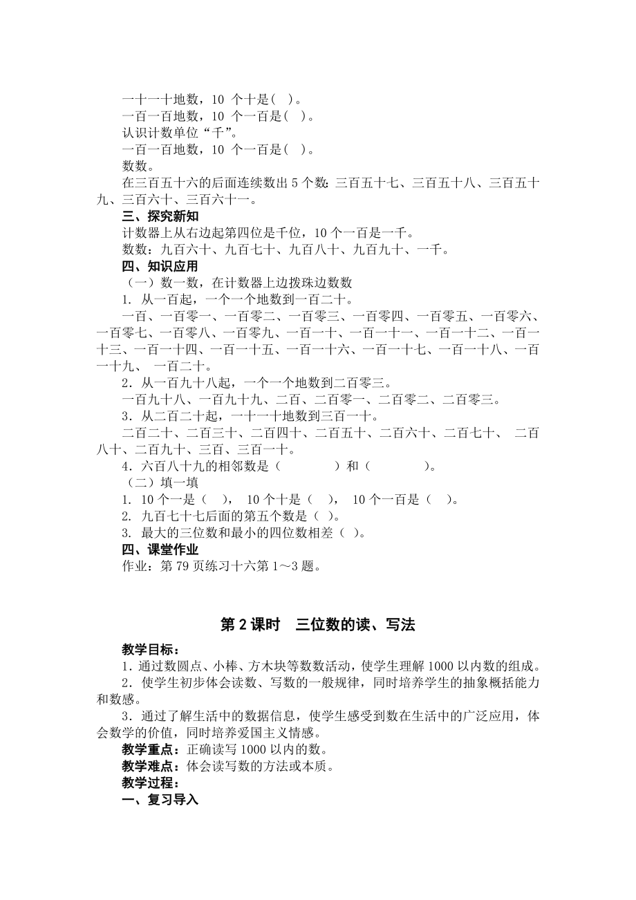 人教版小学数学二级下册单元教案(第79单元).doc_第3页