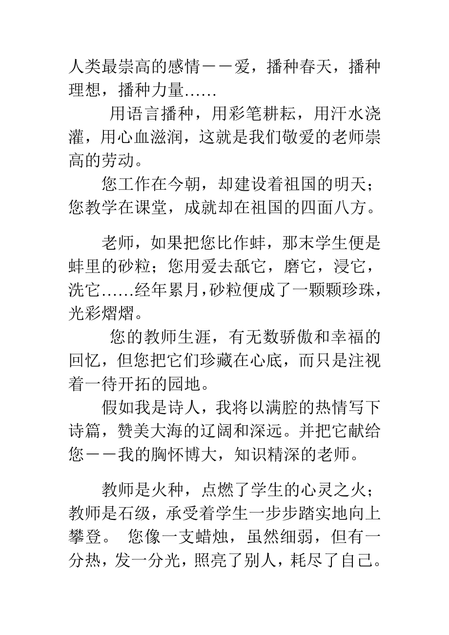 [宝典]苏教版五级语文上册习作1《我的老师》例文.doc_第3页