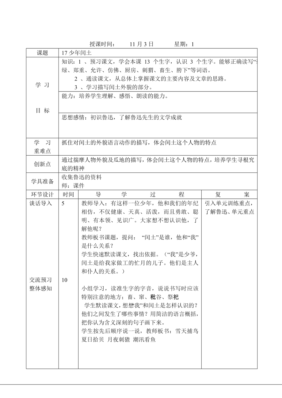 17 少闰土11.3.doc_第1页