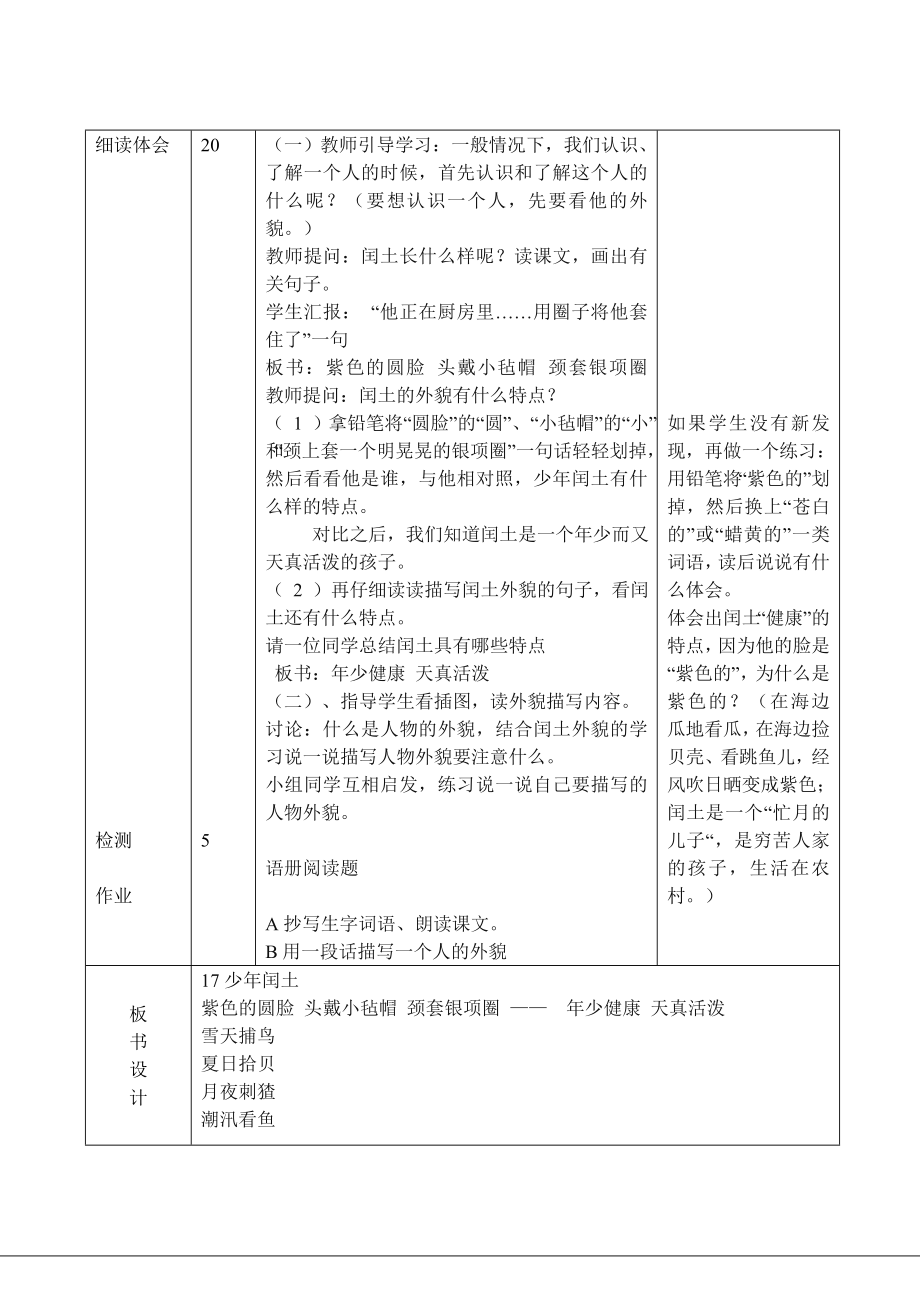 17 少闰土11.3.doc_第2页