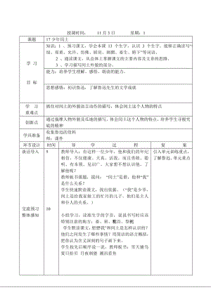 17 少闰土11.3.doc