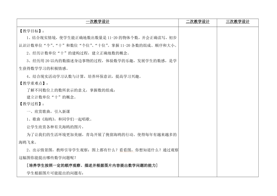 青岛版小学数学一级上册第五单元11—20各数的认识教学设计.doc_第3页