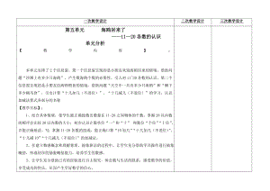 青岛版小学数学一级上册第五单元11—20各数的认识教学设计.doc