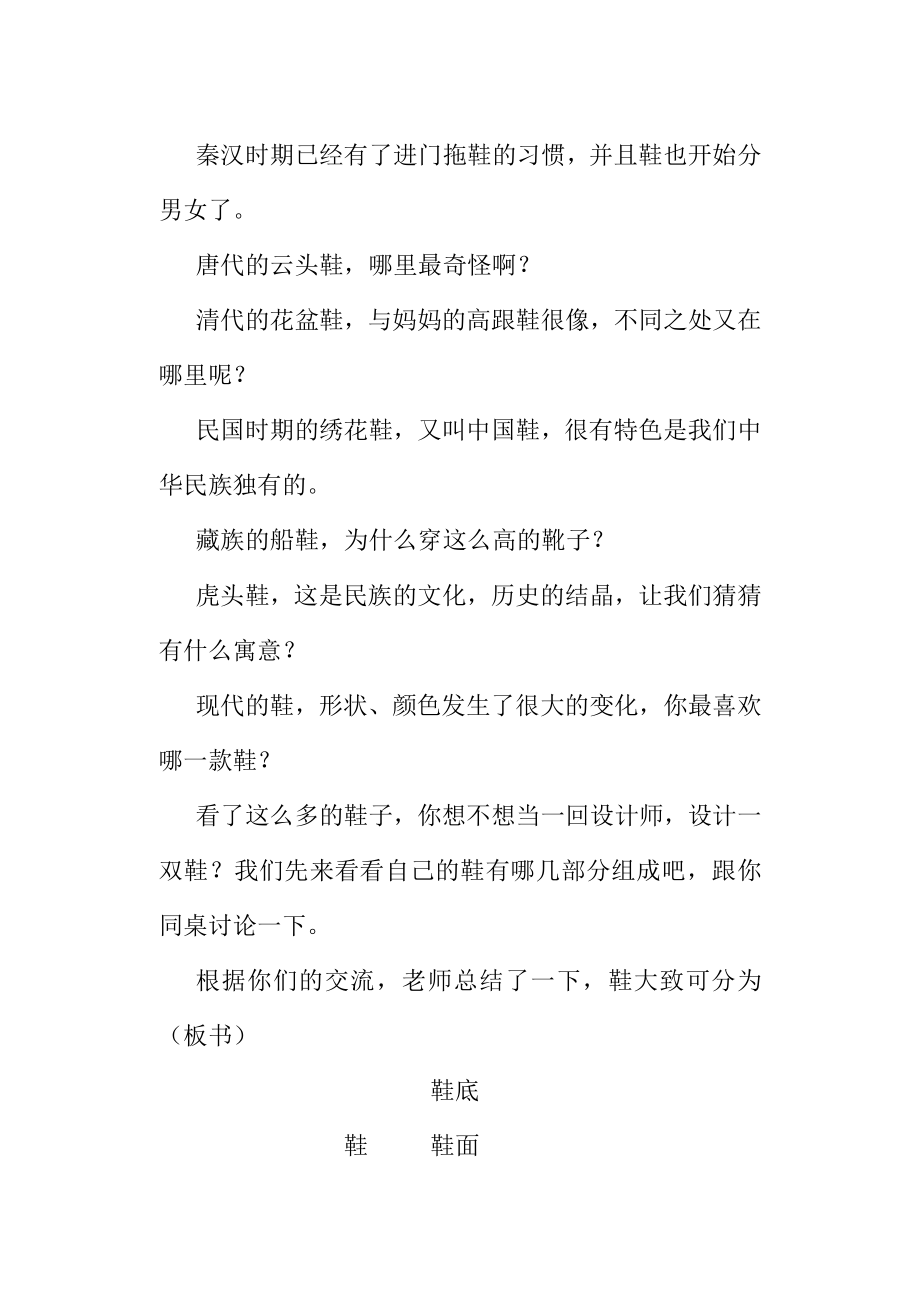 鲁教版小学美术二级下册《各种各样的鞋》教案.doc_第3页