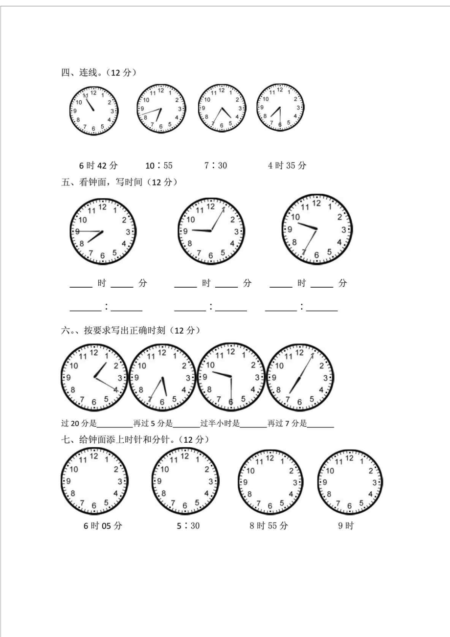 人教版二级数学上册第七单元认识钟表单元测试卷.doc_第2页