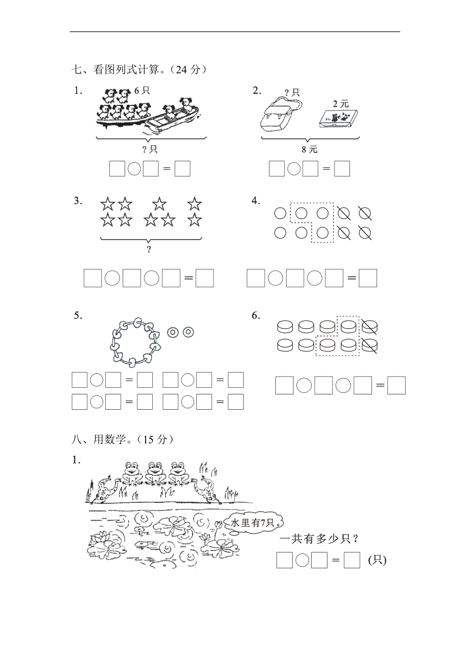 （沪教版）一级数学上册 期末综合试卷.doc_第3页