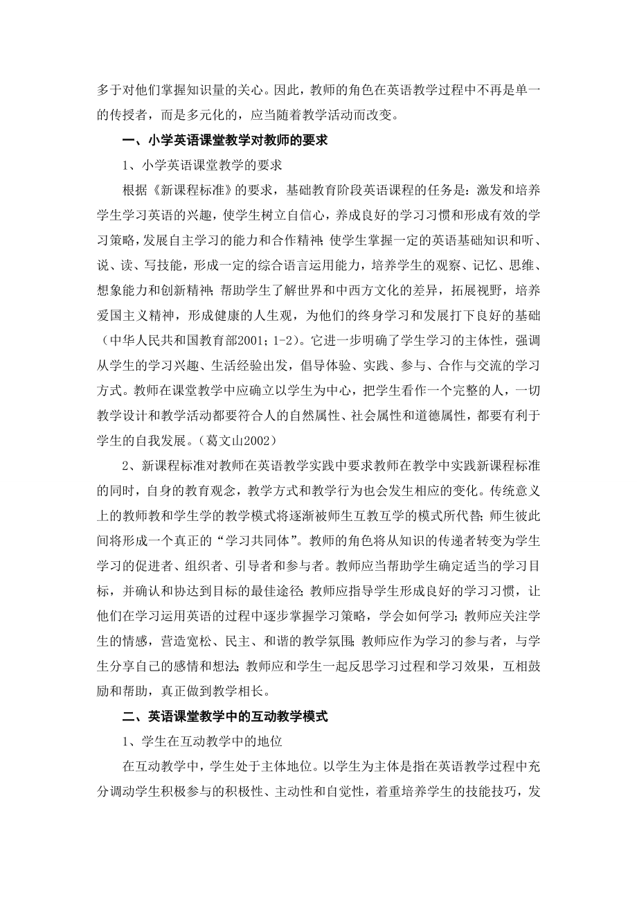 小学英语教师在课堂教学中的角色.doc_第2页