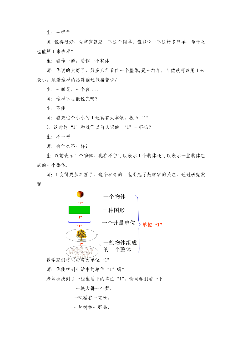 人教版小学数学六级上册《分数的意义》教学设计.doc_第2页