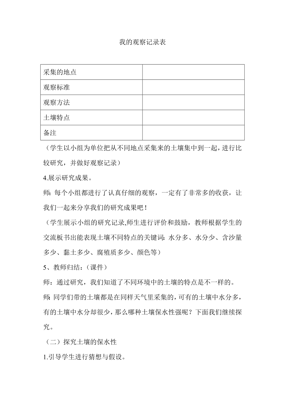 青岛版小学四级科学下册《土壤的种类》教学应用实录.doc_第3页