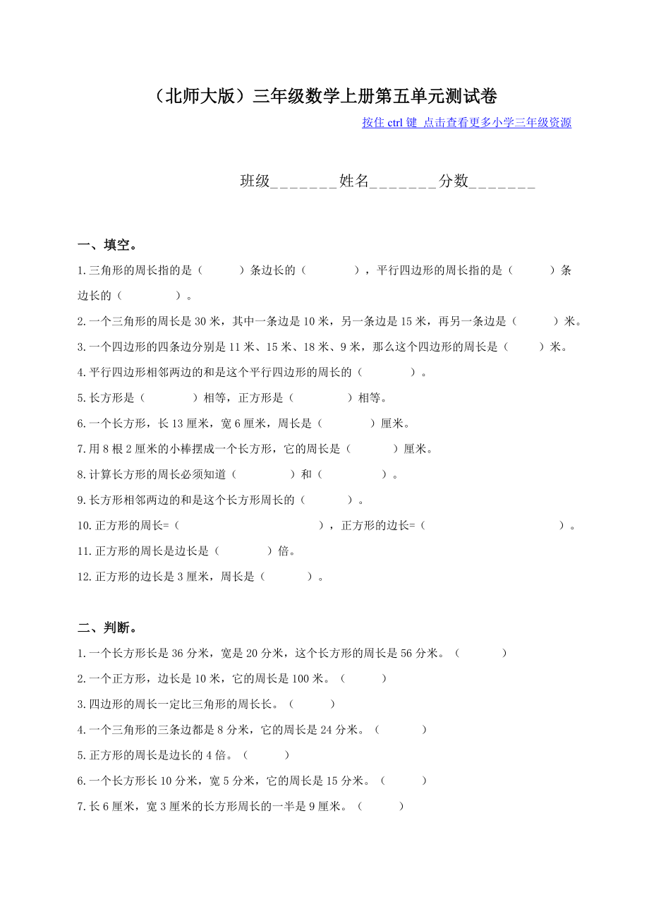 (北师大版)三级数学上册第五单元测试卷.doc_第1页