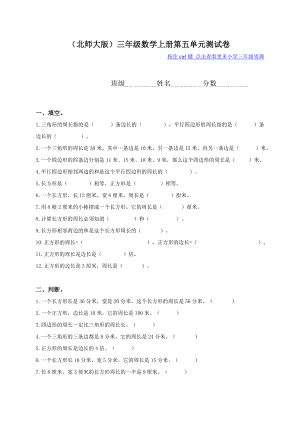 (北师大版)三级数学上册第五单元测试卷.doc