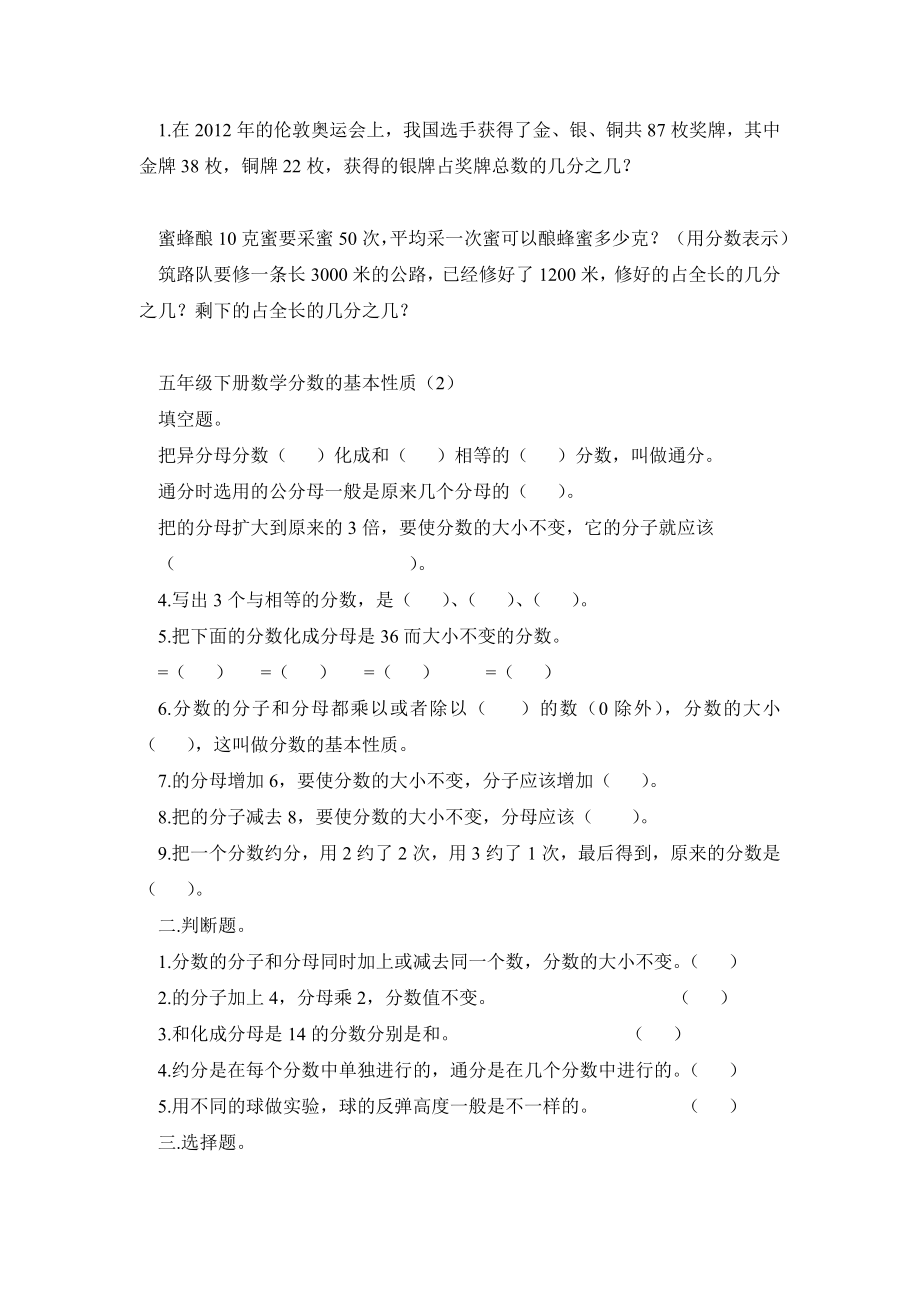 五级数学下册分数的基本性质练习题（苏教版） .doc_第3页