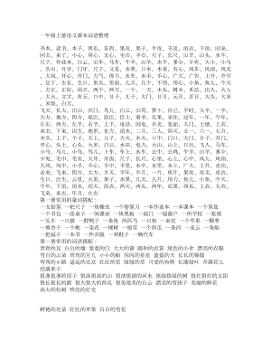 一级上册语文课本词语整理.doc