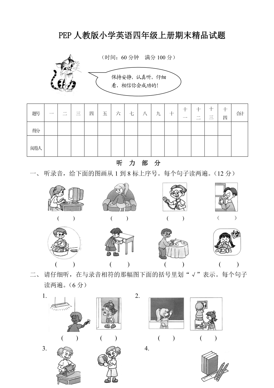 PEP人教版小学英语四级上册期末精品试题.doc_第1页