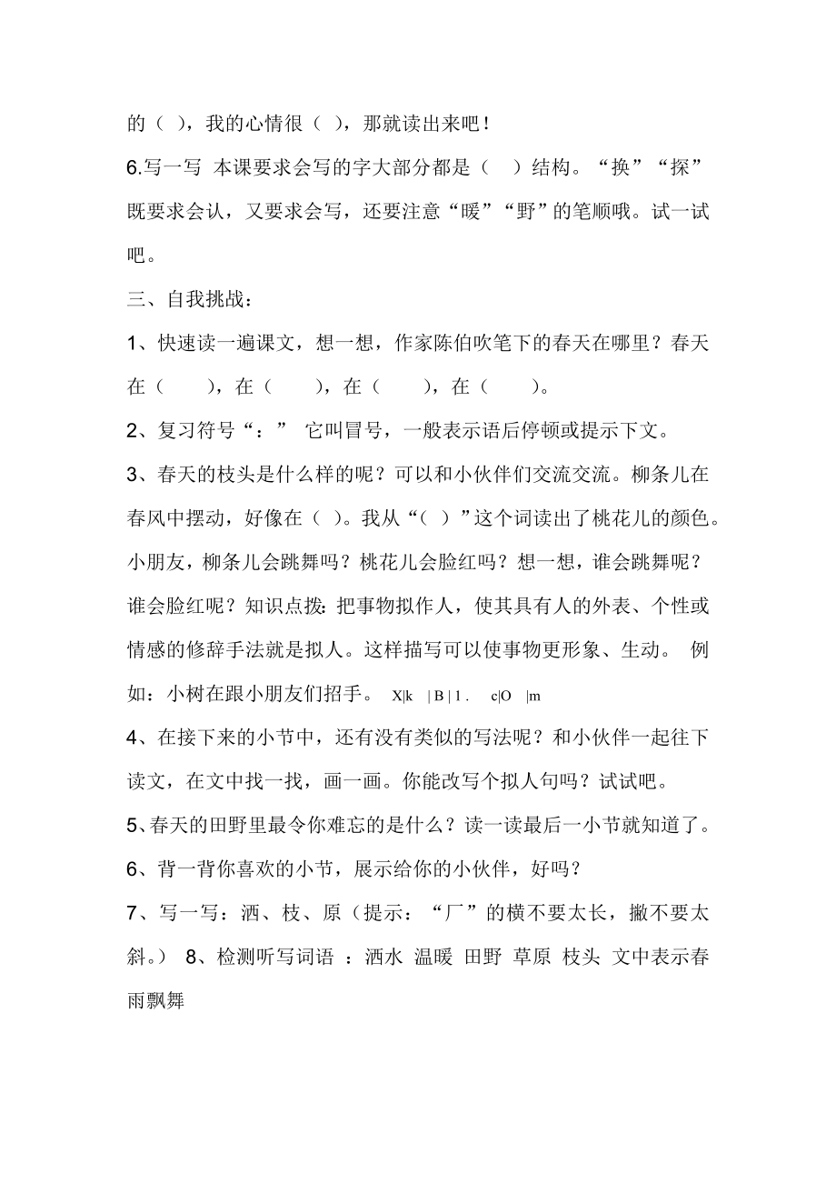 人教版二级语文下册第一单元导学案.doc_第3页