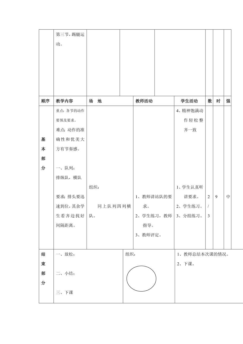 小学低级体育教案　全册.doc_第2页