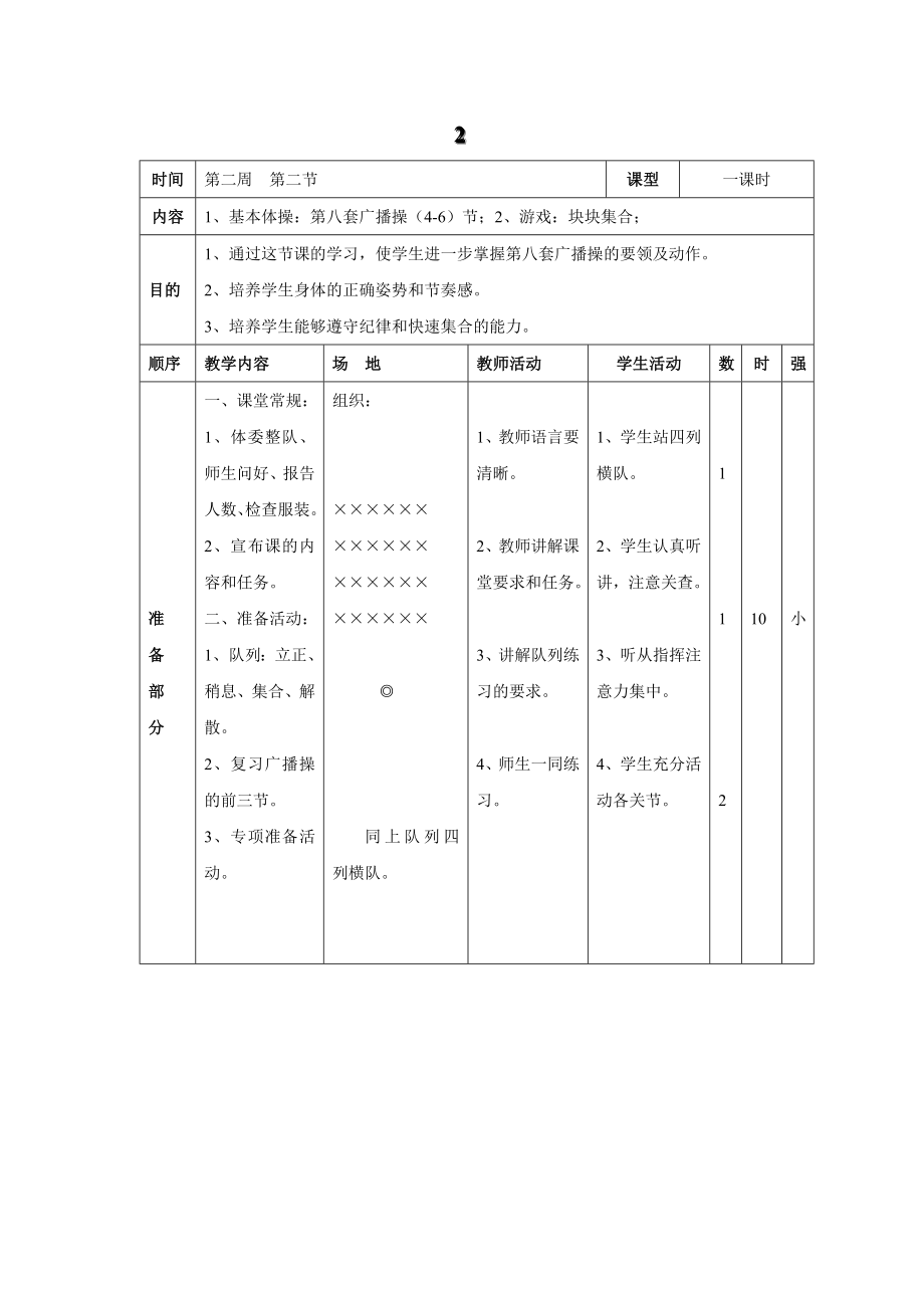 小学低级体育教案　全册.doc_第3页