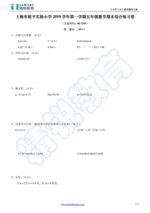 上海小学第一学期五级数学期末综合练习卷.doc