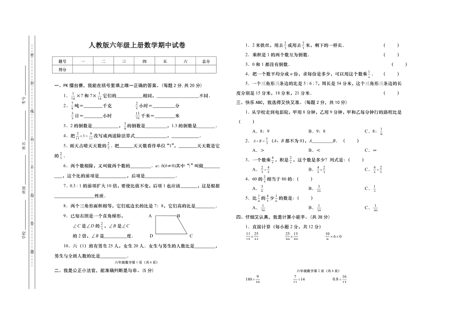 人教版小学六级上册数学期中测试卷及答案.doc_第1页