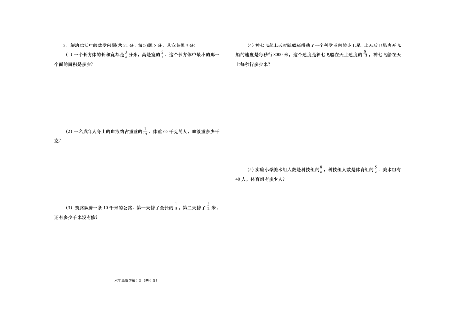 人教版小学六级上册数学期中测试卷及答案.doc_第3页