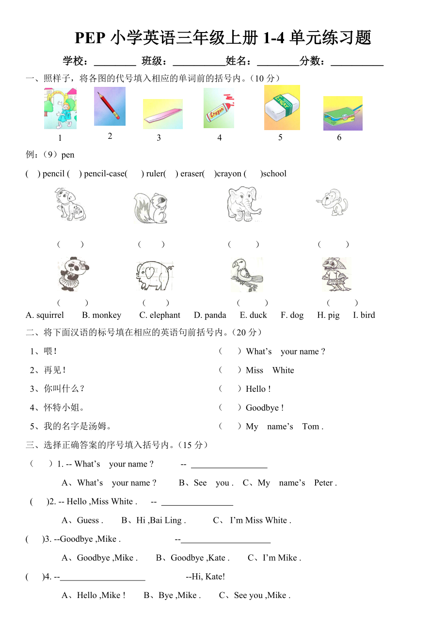 PEP小学英语三级14单元测试题.doc_第1页