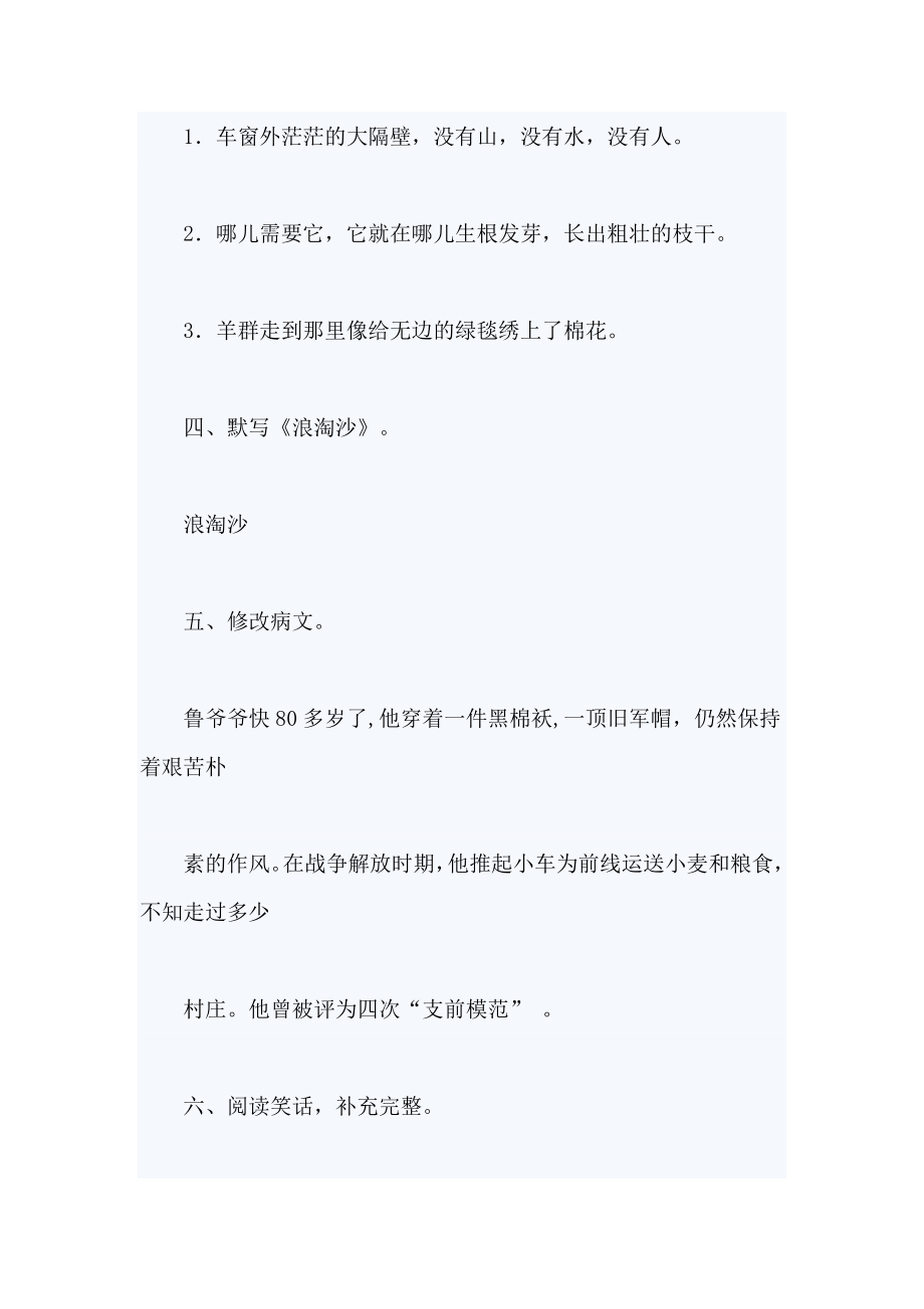 人教版小学五级语文下册单元测试题 【全套】.doc_第2页