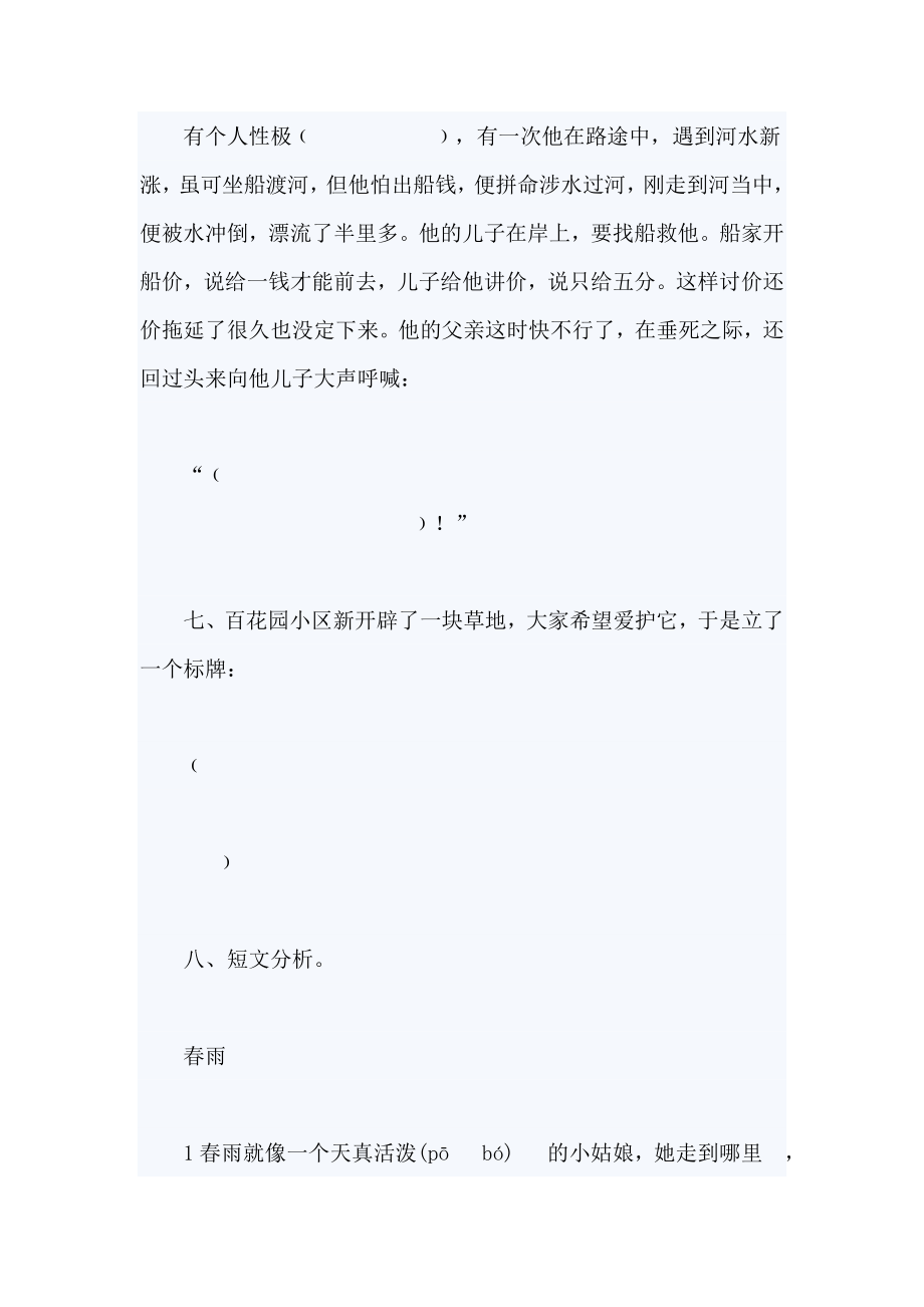 人教版小学五级语文下册单元测试题 【全套】.doc_第3页