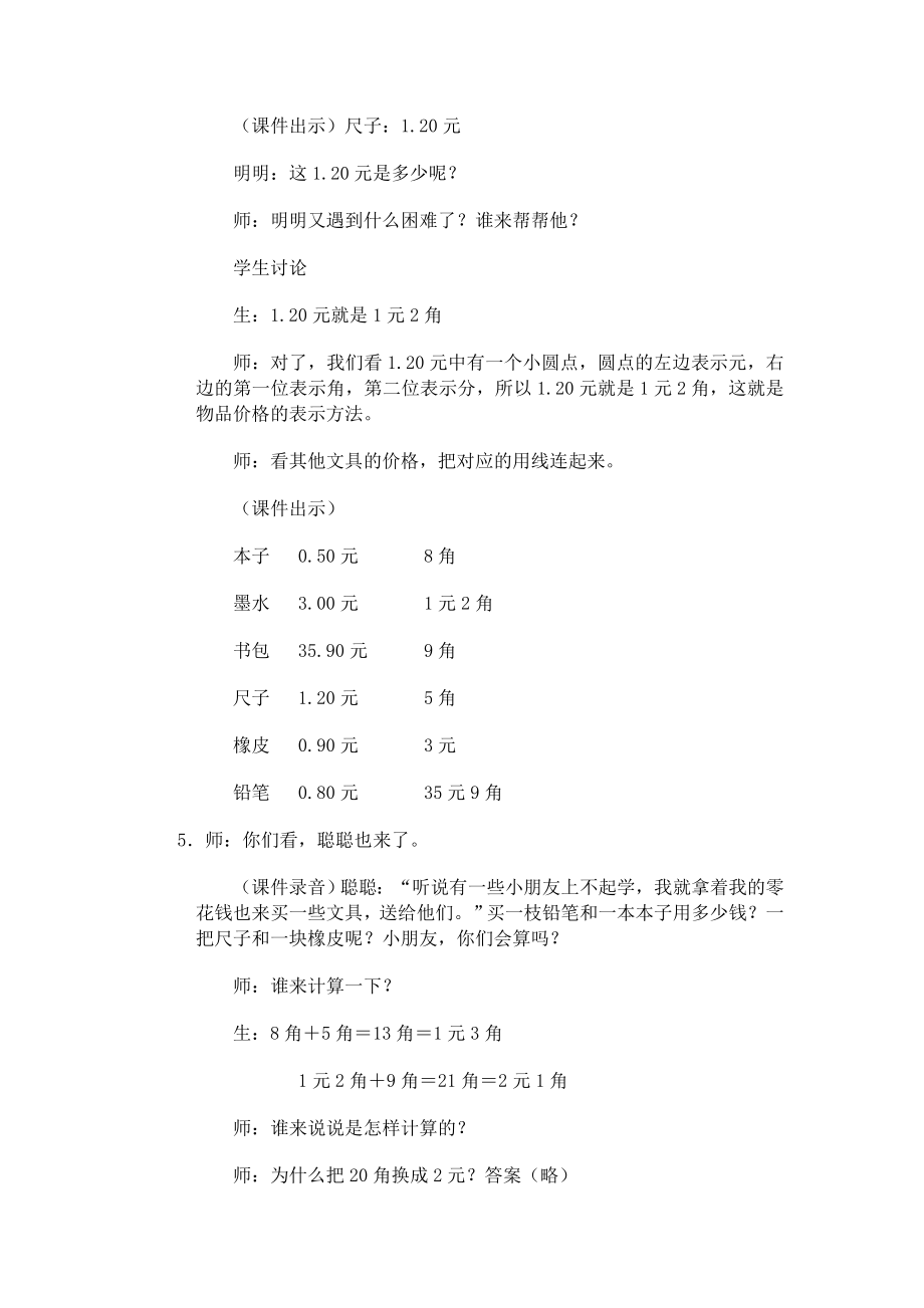 人教版小学数学一级下册《人民币的简单计算》教学设计.doc_第3页