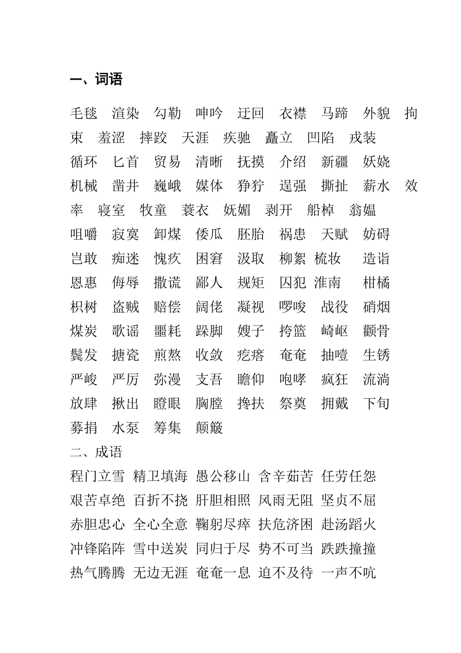 人教版小学五级语文下册1～4单元复习重点.doc_第1页