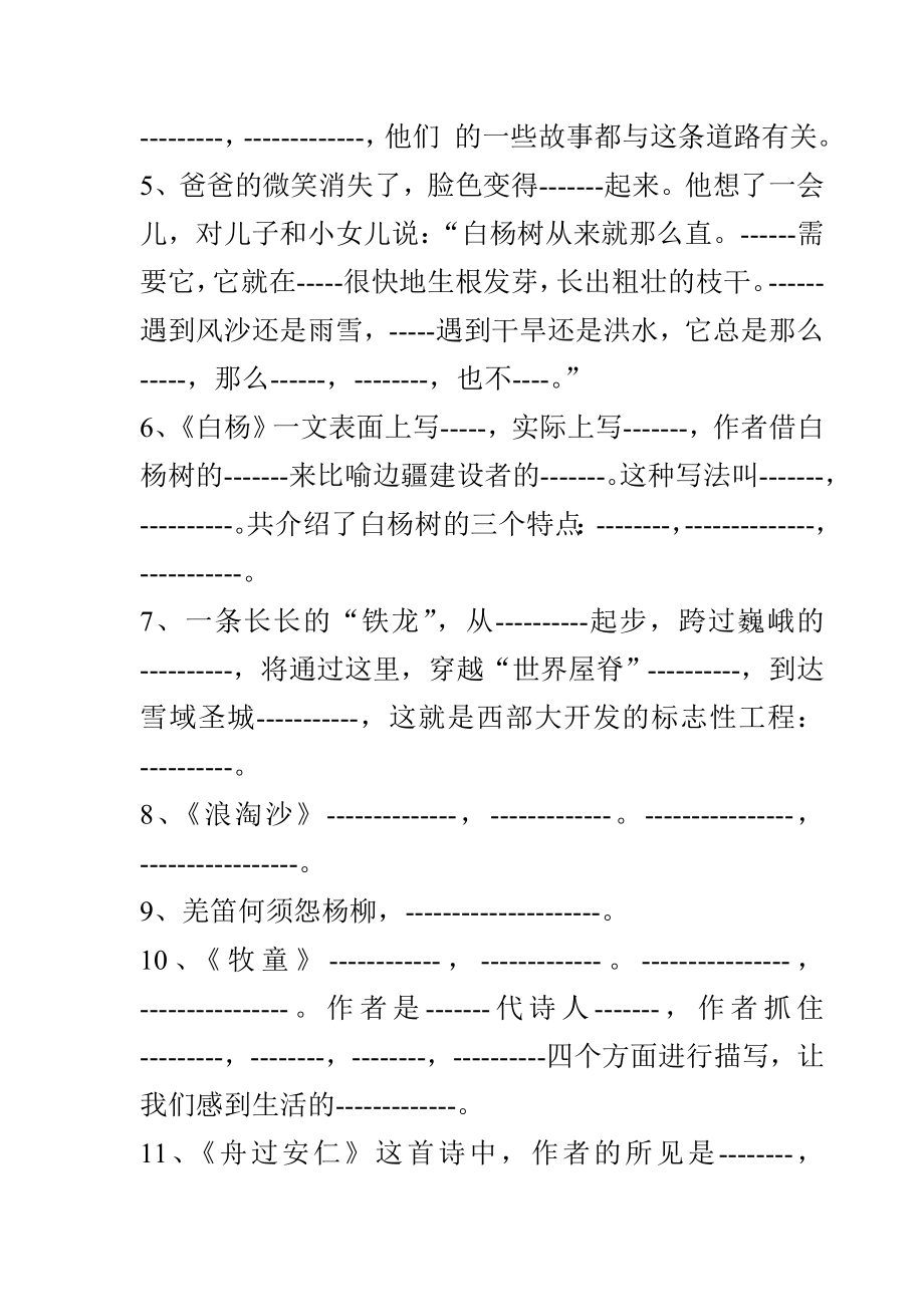 人教版小学五级语文下册1～4单元复习重点.doc_第3页