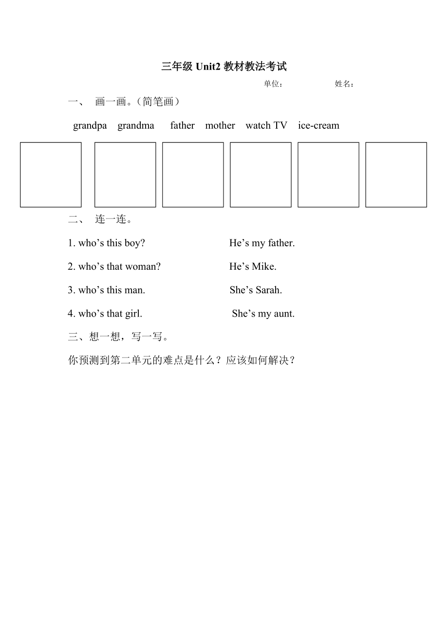 PEP小学英语下册三－－六级Unit2教材教法考试.doc_第1页