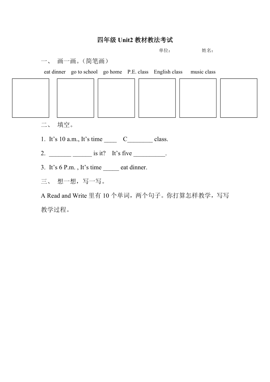 PEP小学英语下册三－－六级Unit2教材教法考试.doc_第2页