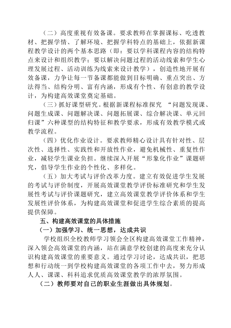 中心小学高效课堂实验深化工程实施方案.doc_第3页