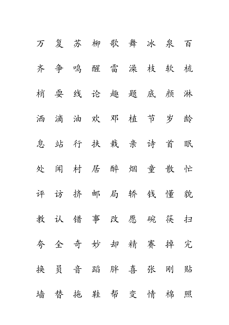 一级下册生字表(一)注音.doc_第1页