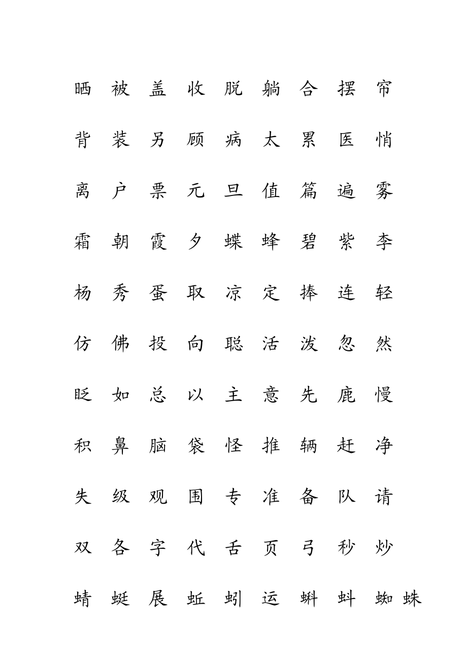 一级下册生字表(一)注音.doc_第2页