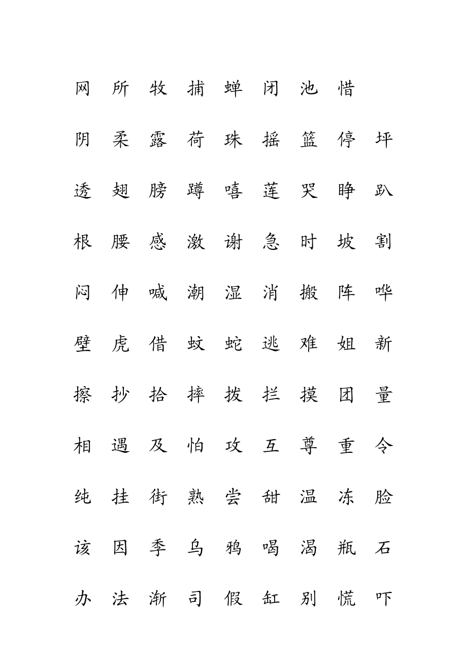 一级下册生字表(一)注音.doc_第3页