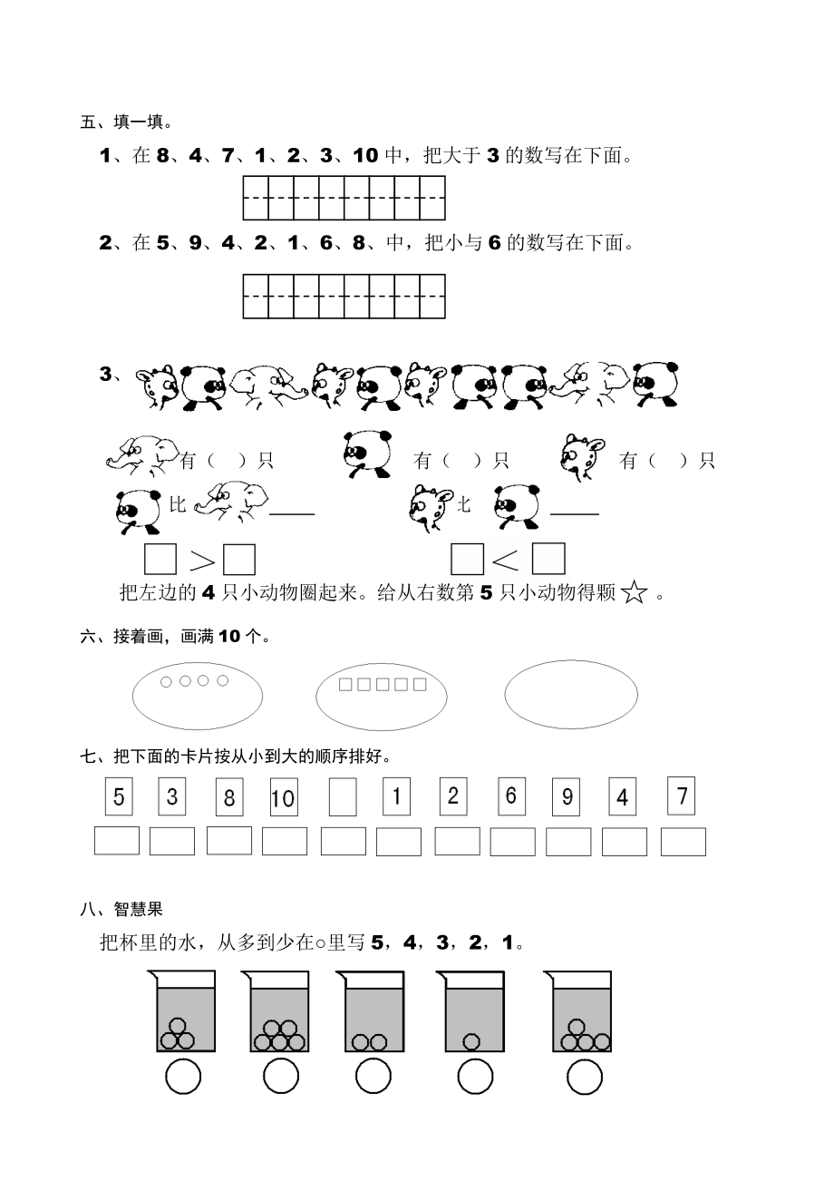 一级数学(上)610的认识和加减法单元测试.doc_第2页