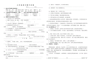 人教版六级上册语文期中试卷.doc