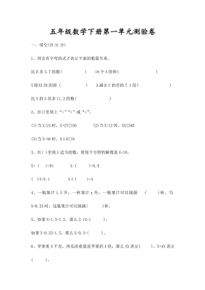 最新苏教版五级数学下册第一单元测试卷.doc