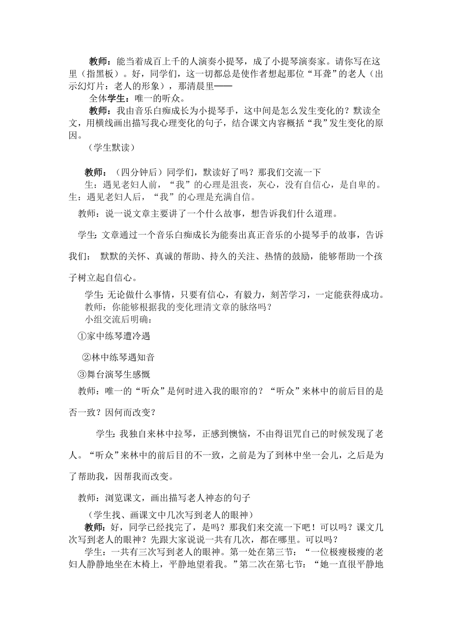 人教版小学语文《唯一的听众》课堂教学实录.doc_第2页