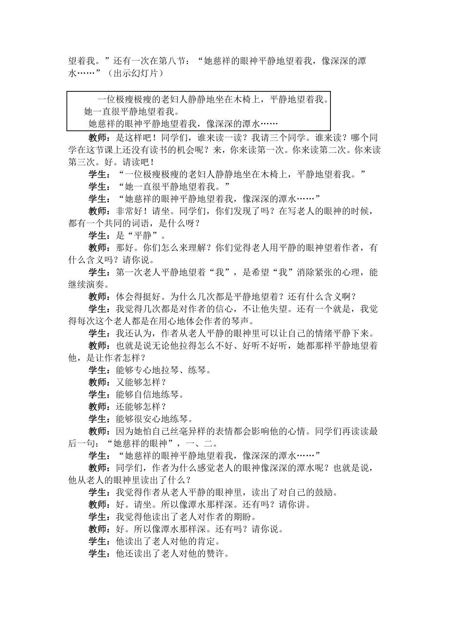 人教版小学语文《唯一的听众》课堂教学实录.doc_第3页