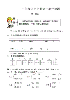 人教版一级语文上册各单元试卷.doc