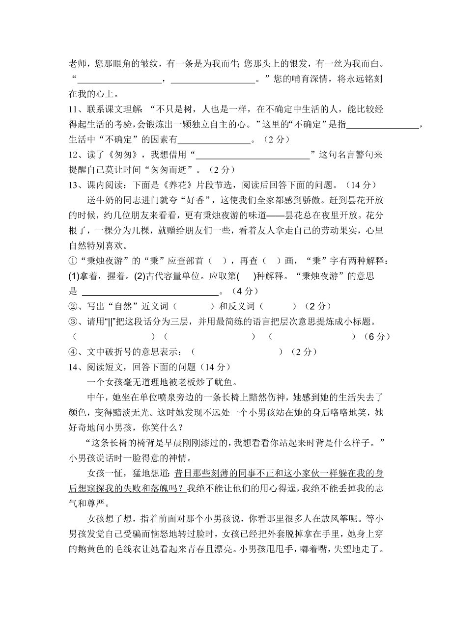 人教版七级语文上册学情调研试卷.doc_第2页